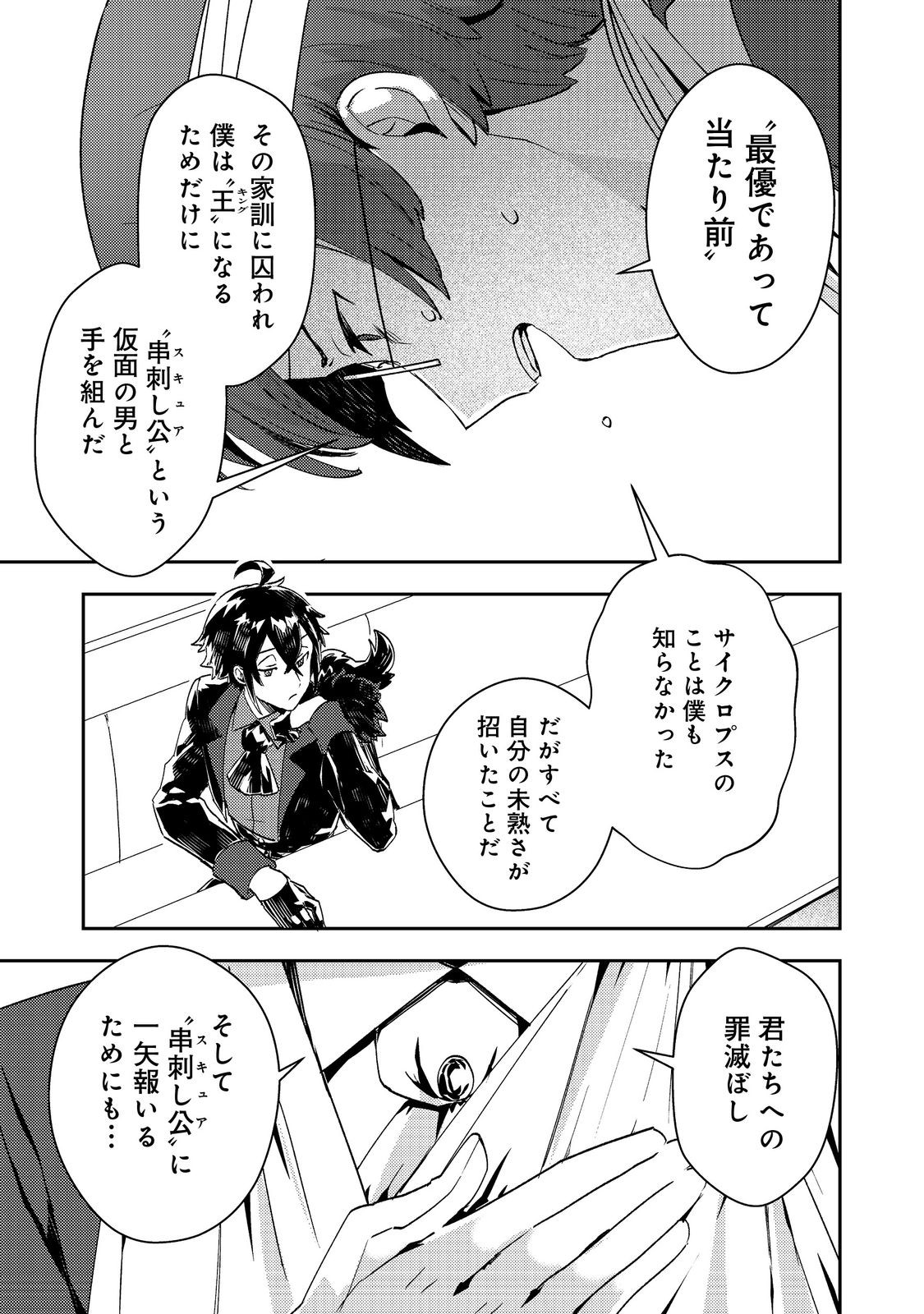 Taidana Akuyaku Kizoku no Ore ni, Kon'yaku Haki Sareta Akuyaku Reijou ga Totsuidara Saikyou no Fuufu ni Narimashita @COMIC - Chapter 14 - Page 7