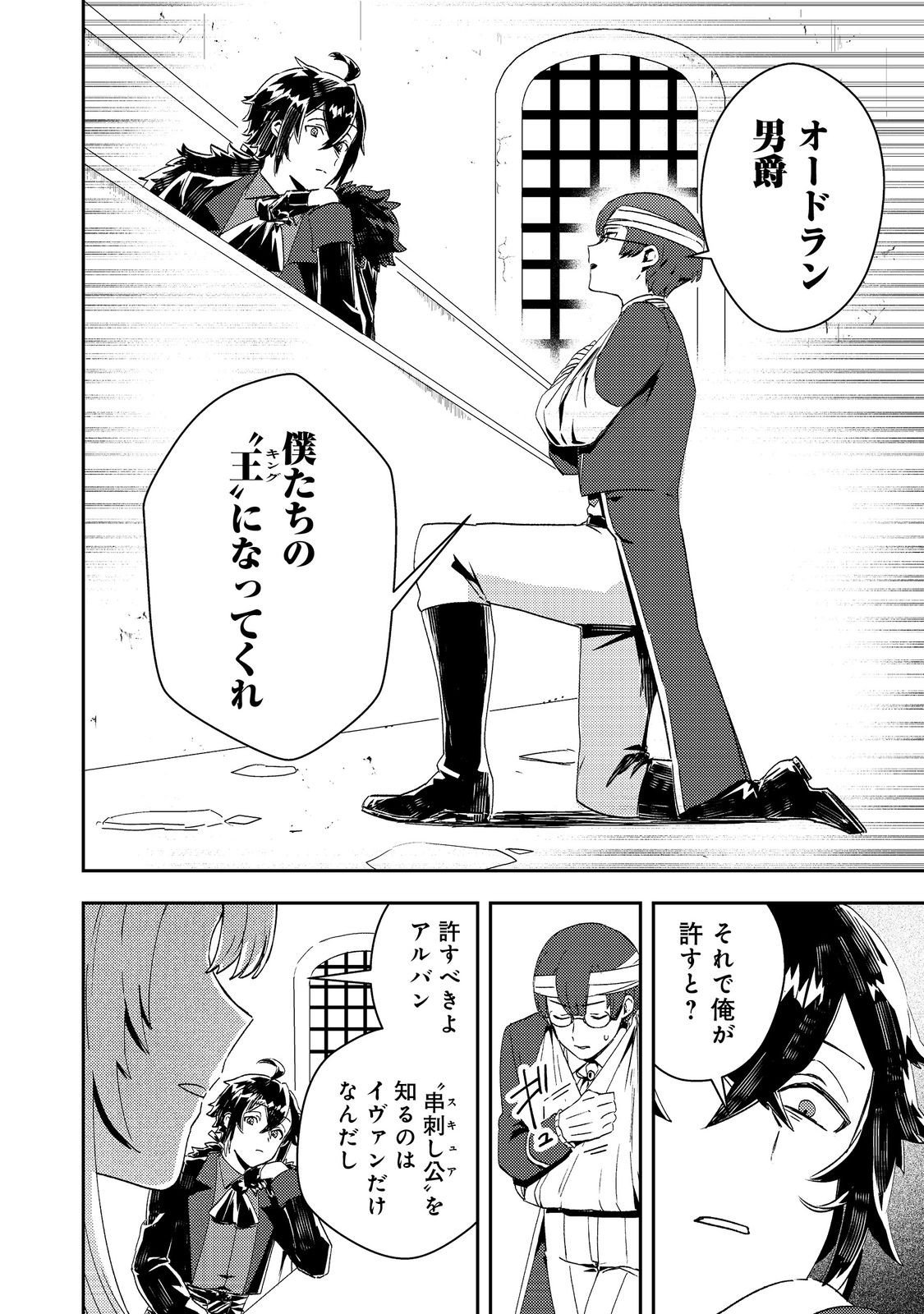 Taidana Akuyaku Kizoku no Ore ni, Kon'yaku Haki Sareta Akuyaku Reijou ga Totsuidara Saikyou no Fuufu ni Narimashita @COMIC - Chapter 14 - Page 8