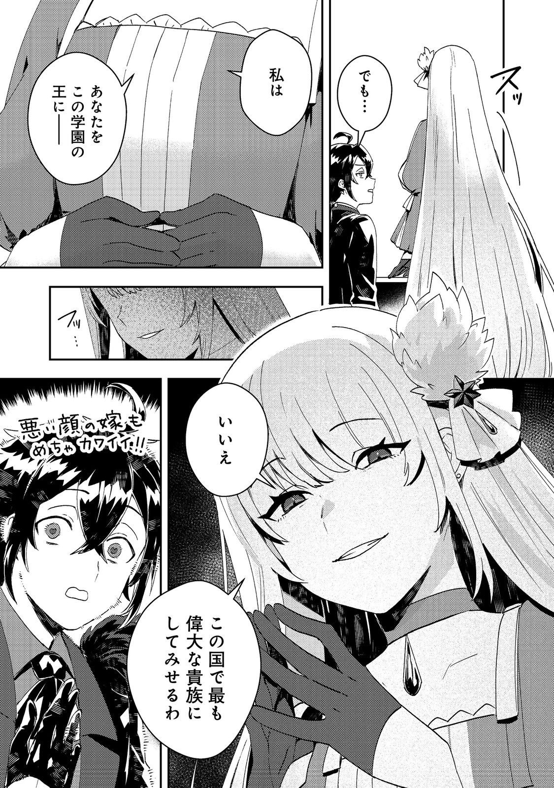 Taidana Akuyaku Kizoku no Ore ni, Kon'yaku Haki Sareta Akuyaku Reijou ga Totsuidara Saikyou no Fuufu ni Narimashita @COMIC - Chapter 14 - Page 9