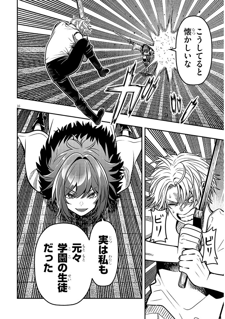 Taida na Akujoku Kizoku ni Tensei Shita Ore, Scenario o Bukkowa Shitara Kikaku-gai no Maryoku de Saikyou ni Natta Chap 17.2 - Next Chap 18.2