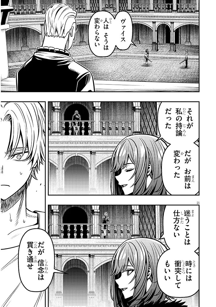 Taida na Akujoku Kizoku ni Tensei Shita Ore, Scenario o Bukkowa Shitara Kikaku-gai no Maryoku de Saikyou ni Natta Chap 17.2 - Next Chap 18.2