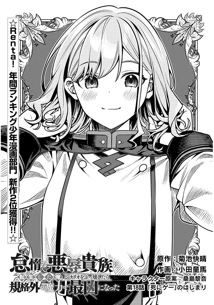 Taida na Akujoku Kizoku ni Tensei Shita Ore, Scenario o Bukkowa Shitara Kikaku-gai no Maryoku de Saikyou ni Natta Chap 18.1 - Next Chap 19.1