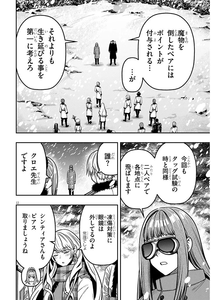 Taida na Akujoku Kizoku ni Tensei Shita Ore, Scenario o Bukkowa Shitara Kikaku-gai no Maryoku de Saikyou ni Natta Chap 18.1 - Next Chap 19.1