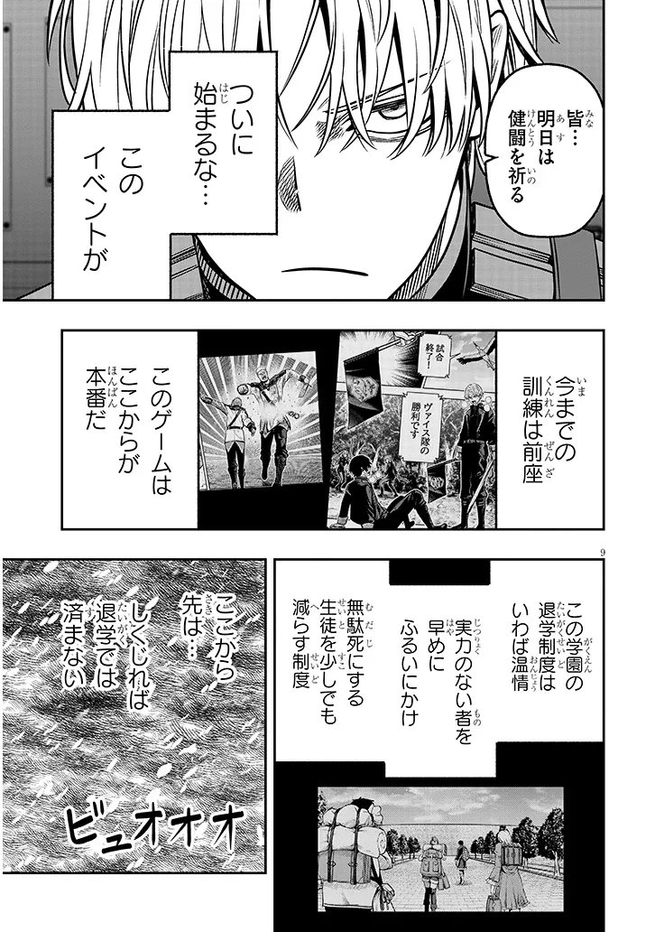 Taida na Akujoku Kizoku ni Tensei Shita Ore, Scenario o Bukkowa Shitara Kikaku-gai no Maryoku de Saikyou ni Natta Chap 18.1 - Next Chap 19.1