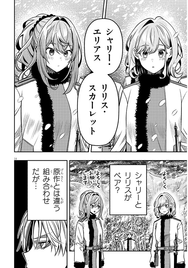 Taida na Akujoku Kizoku ni Tensei Shita Ore, Scenario o Bukkowa Shitara Kikaku-gai no Maryoku de Saikyou ni Natta Chap 18.2 - Next Chap 19.2