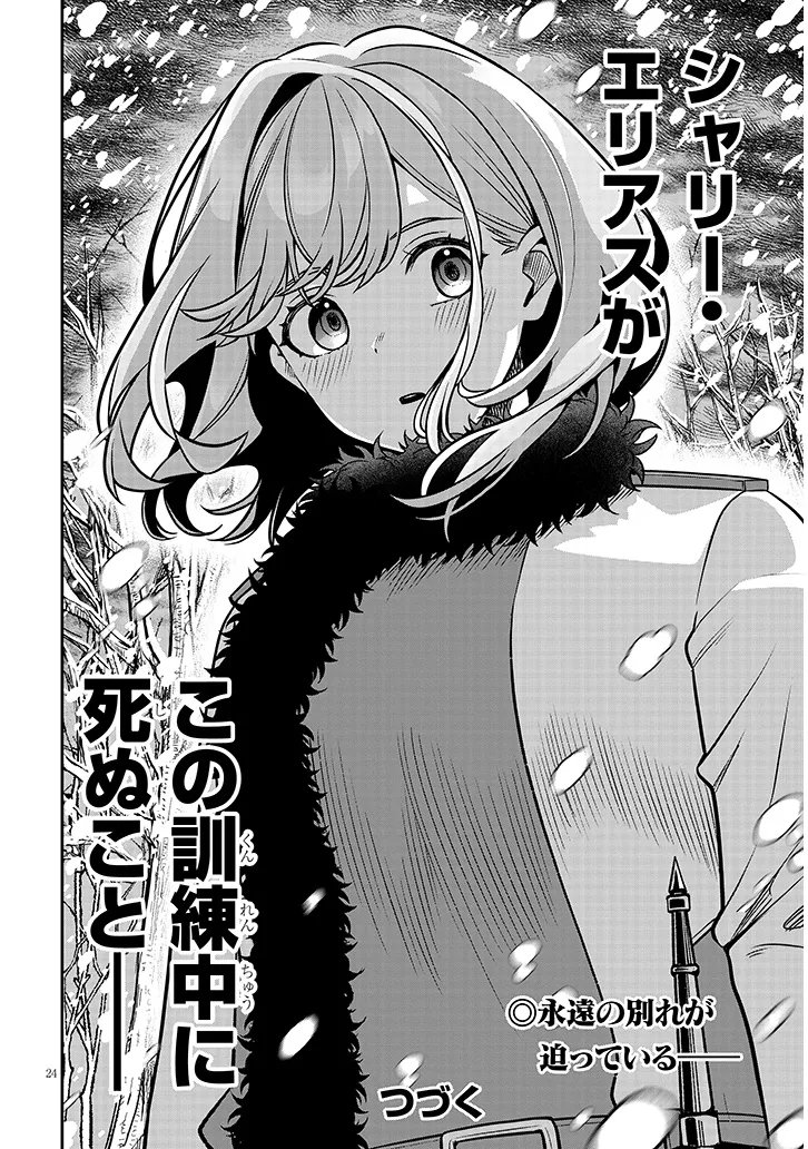Taida na Akujoku Kizoku ni Tensei Shita Ore, Scenario o Bukkowa Shitara Kikaku-gai no Maryoku de Saikyou ni Natta Chap 18.2 - Next Chap 19.2