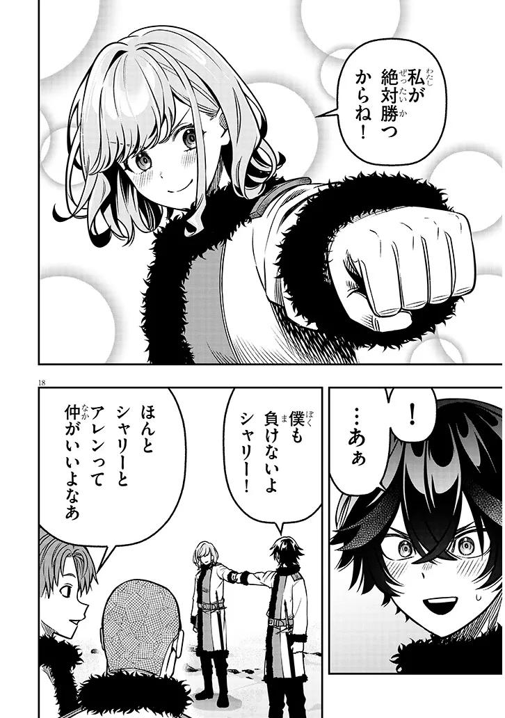 Taida na Akujoku Kizoku ni Tensei Shita Ore, Scenario o Bukkowa Shitara Kikaku-gai no Maryoku de Saikyou ni Natta Chap 18.2 - Next Chap 19.2