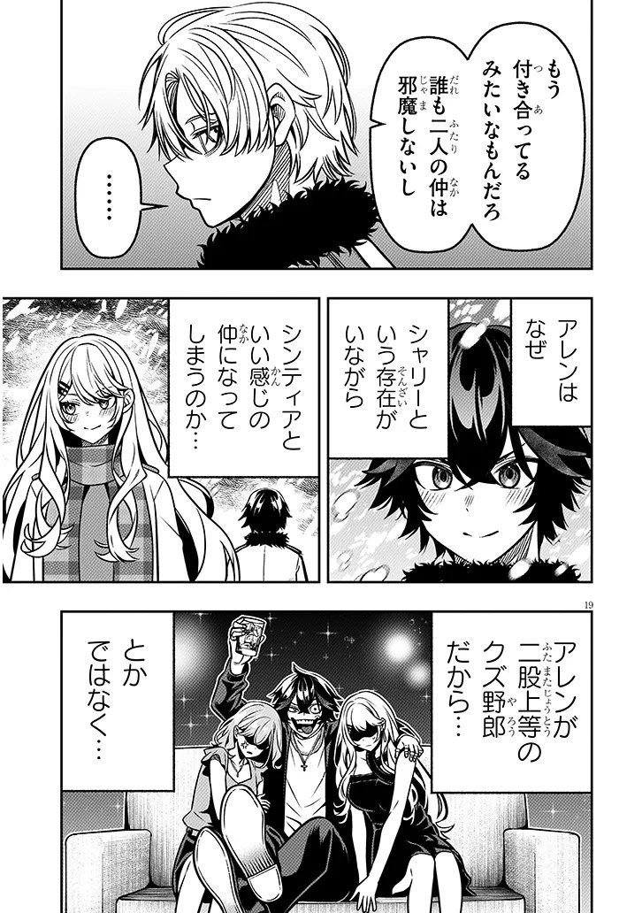 Taida na Akujoku Kizoku ni Tensei Shita Ore, Scenario o Bukkowa Shitara Kikaku-gai no Maryoku de Saikyou ni Natta Chap 18.2 - Next Chap 19.2