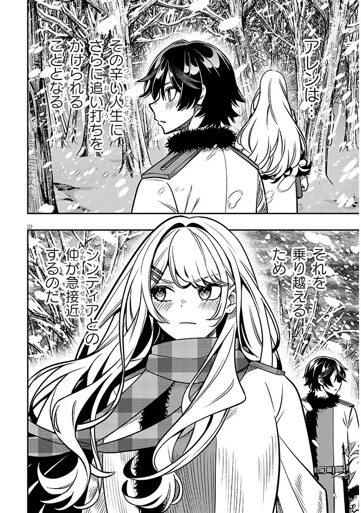 Taida na Akujoku Kizoku ni Tensei Shita Ore, Scenario o Bukkowa Shitara Kikaku-gai no Maryoku de Saikyou ni Natta Chap 18.2 - Next Chap 19.2