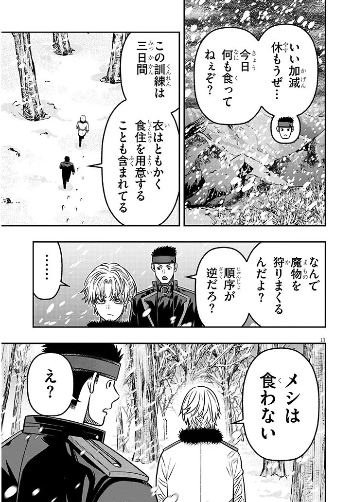 Taida na Akujoku Kizoku ni Tensei Shita Ore, Scenario o Bukkowa Shitara Kikaku-gai no Maryoku de Saikyou ni Natta Chap 19.1 - Next Chap 20.1