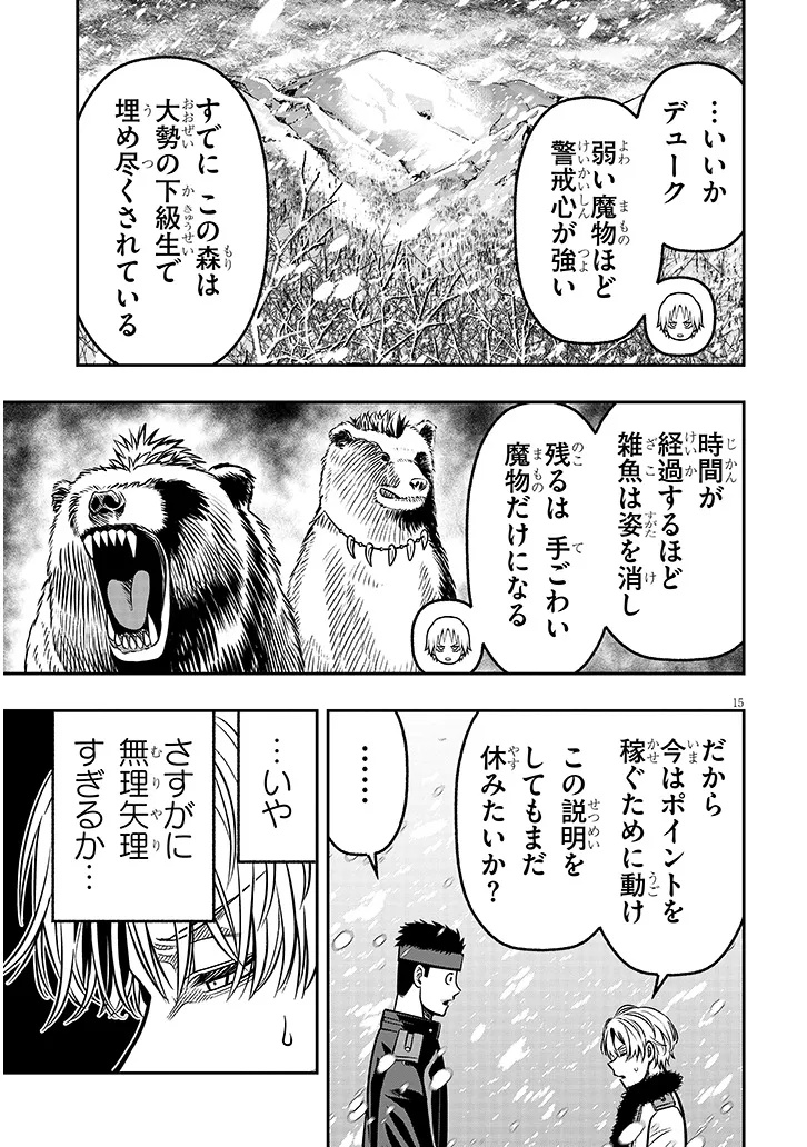 Taida na Akujoku Kizoku ni Tensei Shita Ore, Scenario o Bukkowa Shitara Kikaku-gai no Maryoku de Saikyou ni Natta Chap 19.2 - Next Chap 20.2