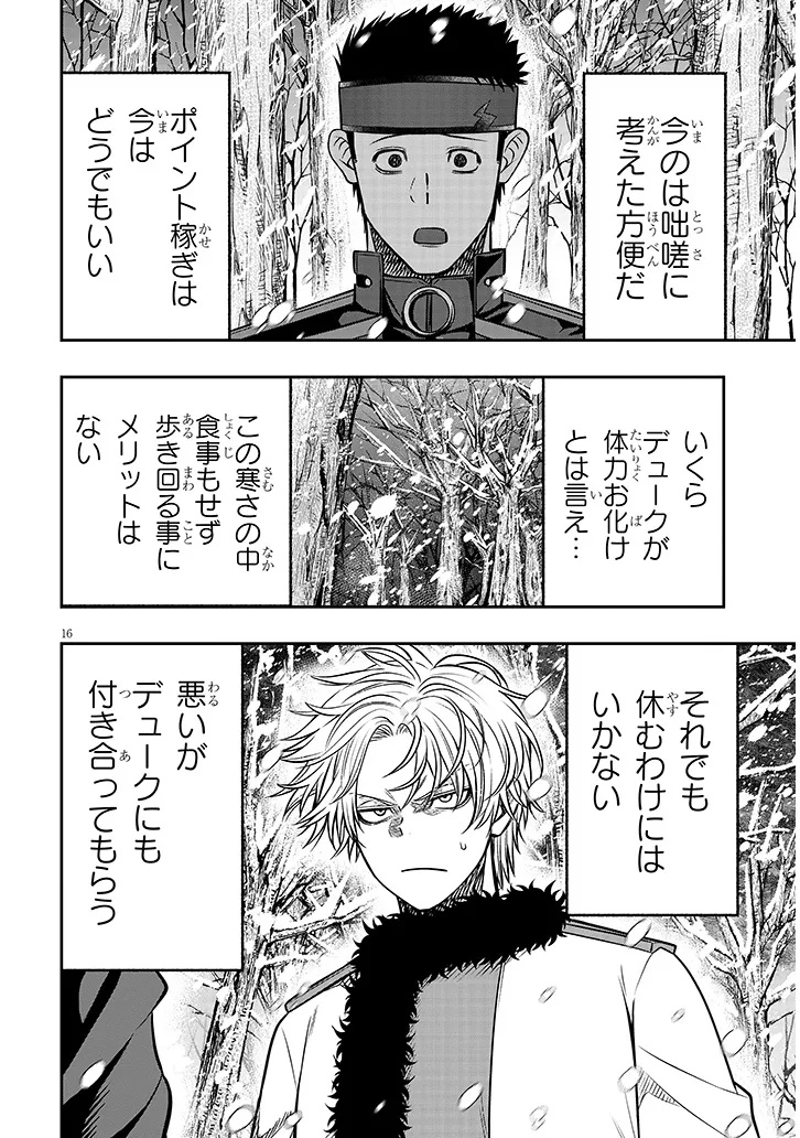 Taida na Akujoku Kizoku ni Tensei Shita Ore, Scenario o Bukkowa Shitara Kikaku-gai no Maryoku de Saikyou ni Natta Chap 19.2 - Next Chap 20.2