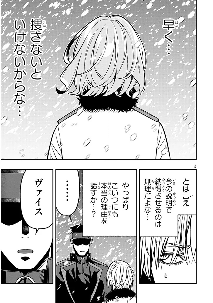 Taida na Akujoku Kizoku ni Tensei Shita Ore, Scenario o Bukkowa Shitara Kikaku-gai no Maryoku de Saikyou ni Natta Chap 19.2 - Next Chap 20.2