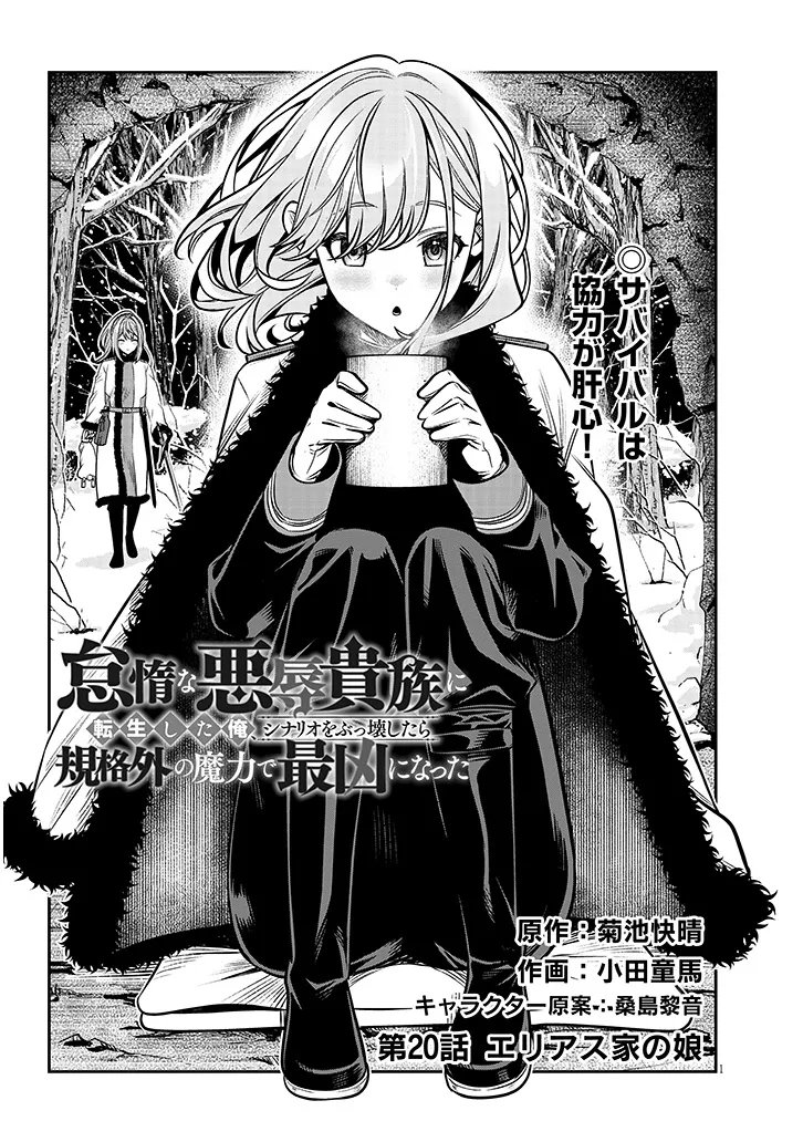 Taida na Akujoku Kizoku ni Tensei Shita Ore, Scenario o Bukkowa Shitara Kikaku-gai no Maryoku de Saikyou ni Natta Chap 20.1 - Next Chap 21.1