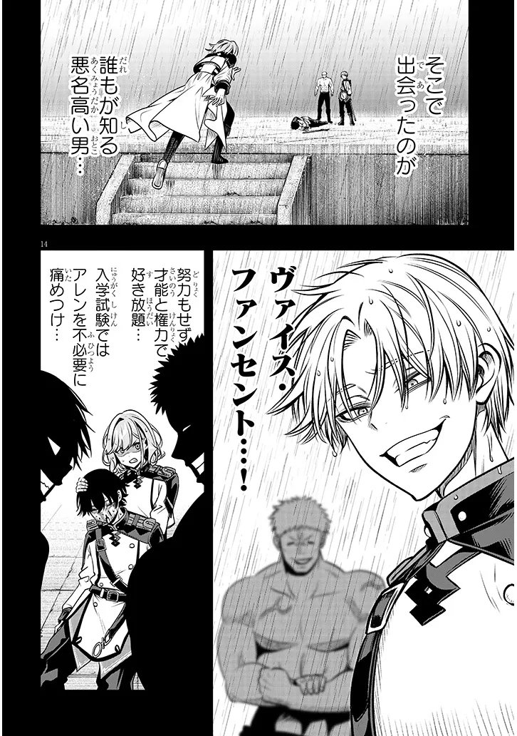 Taida na Akujoku Kizoku ni Tensei Shita Ore, Scenario o Bukkowa Shitara Kikaku-gai no Maryoku de Saikyou ni Natta Chap 20.1 - Next Chap 21.1