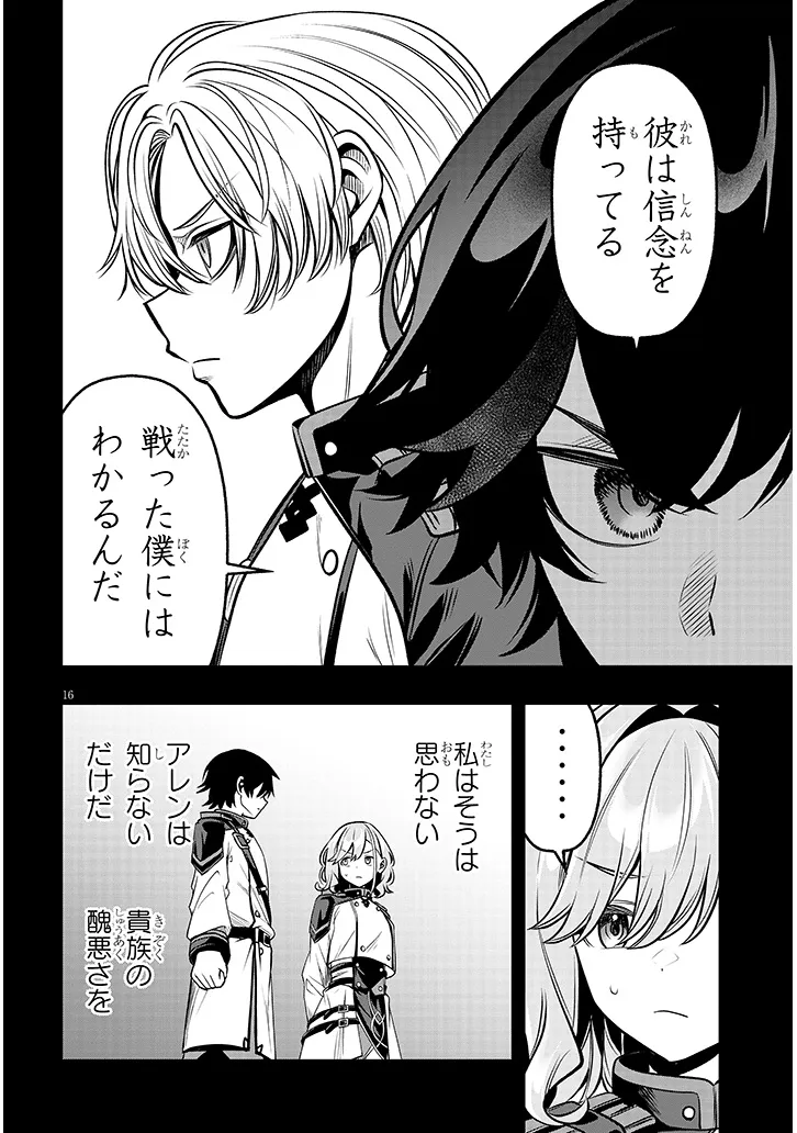 Taida na Akujoku Kizoku ni Tensei Shita Ore, Scenario o Bukkowa Shitara Kikaku-gai no Maryoku de Saikyou ni Natta Chap 20.1 - Next Chap 21.1