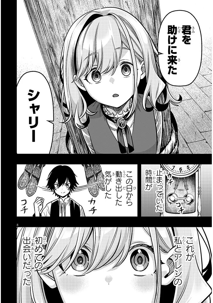 Taida na Akujoku Kizoku ni Tensei Shita Ore, Scenario o Bukkowa Shitara Kikaku-gai no Maryoku de Saikyou ni Natta Chap 20.1 - Next Chap 21.1