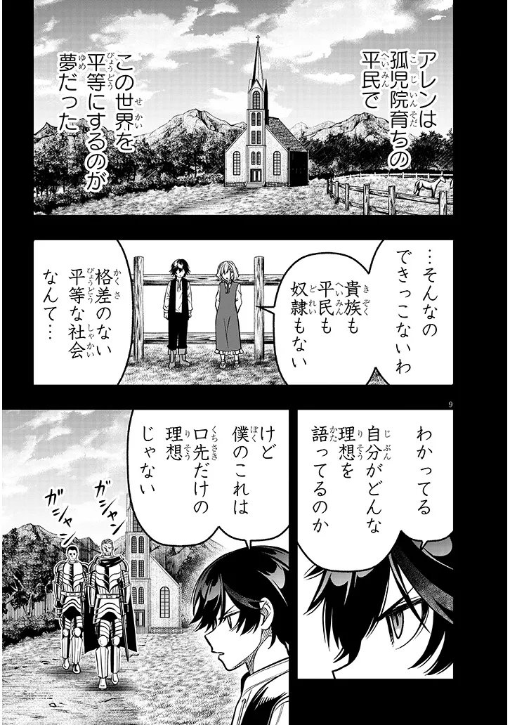 Taida na Akujoku Kizoku ni Tensei Shita Ore, Scenario o Bukkowa Shitara Kikaku-gai no Maryoku de Saikyou ni Natta Chap 20.1 - Next Chap 21.1