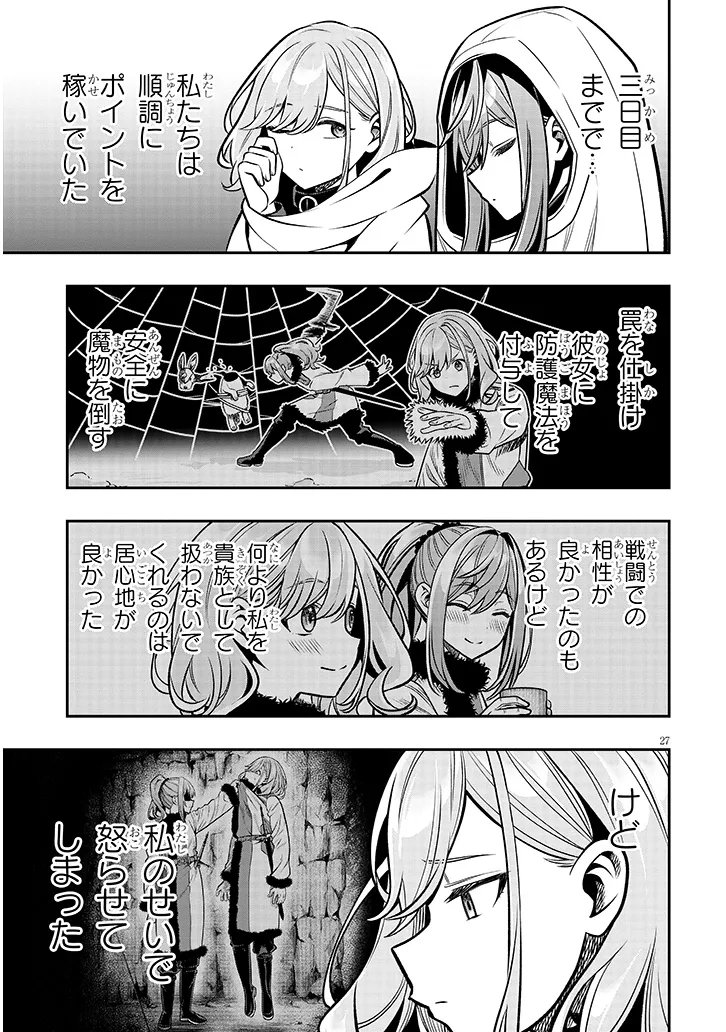 Taida na Akujoku Kizoku ni Tensei Shita Ore, Scenario o Bukkowa Shitara Kikaku-gai no Maryoku de Saikyou ni Natta Chap 20.2 - Next Chap 21.2