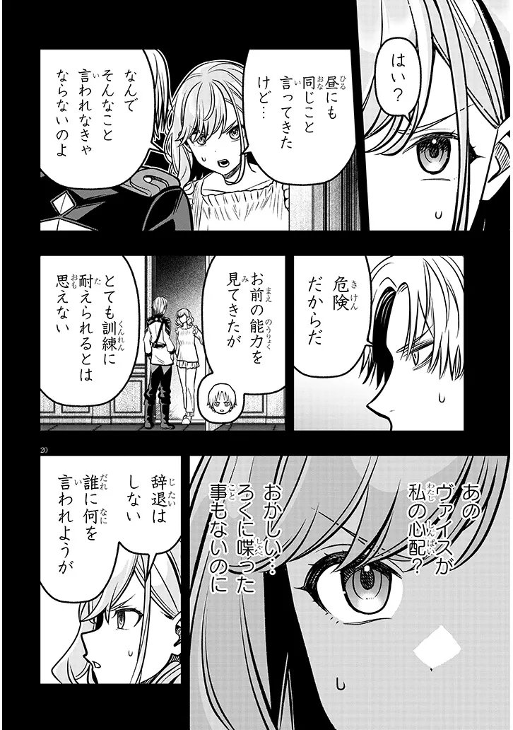 Taida na Akujoku Kizoku ni Tensei Shita Ore, Scenario o Bukkowa Shitara Kikaku-gai no Maryoku de Saikyou ni Natta Chap 20.2 - Next Chap 21.2