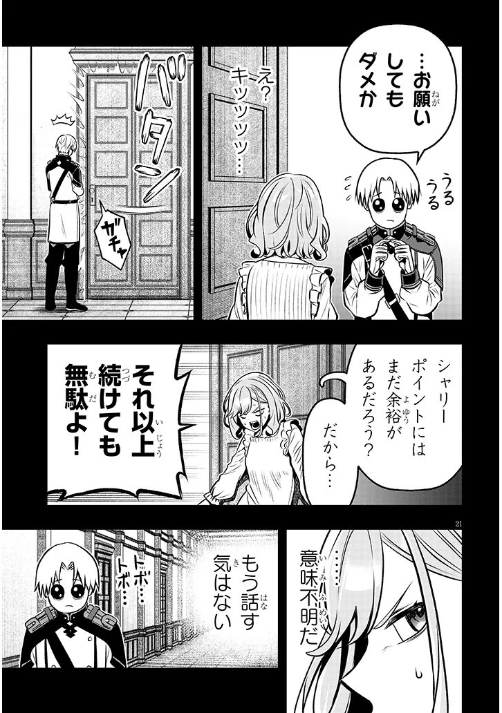 Taida na Akujoku Kizoku ni Tensei Shita Ore, Scenario o Bukkowa Shitara Kikaku-gai no Maryoku de Saikyou ni Natta Chap 20.2 - Next Chap 21.2