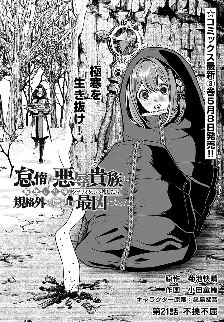 Taida na Akujoku Kizoku ni Tensei Shita Ore, Scenario o Bukkowa Shitara Kikaku-gai no Maryoku de Saikyou ni Natta - Chapter 21.1 - Page 1