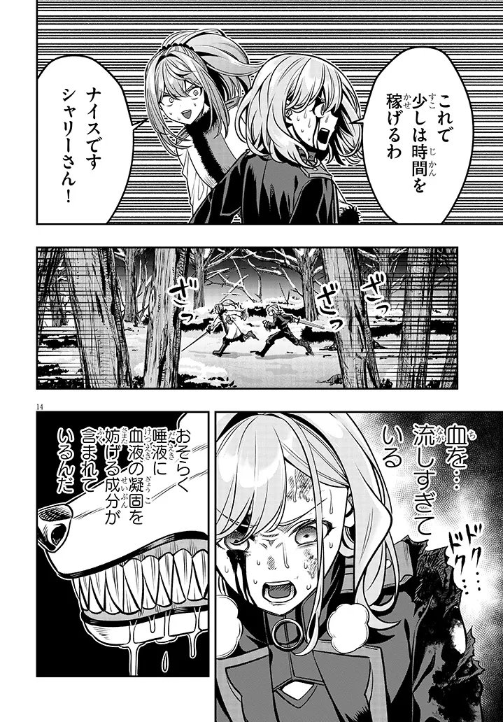 Taida na Akujoku Kizoku ni Tensei Shita Ore, Scenario o Bukkowa Shitara Kikaku-gai no Maryoku de Saikyou ni Natta - Chapter 21.1 - Page 14