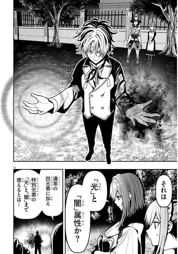Taida na Akujoku Kizoku ni Tensei Shita Ore, Scenario o Bukkowa Shitara Kikaku-gai no Maryoku de Saikyou ni Natta Chap 3 - Next Chap 4