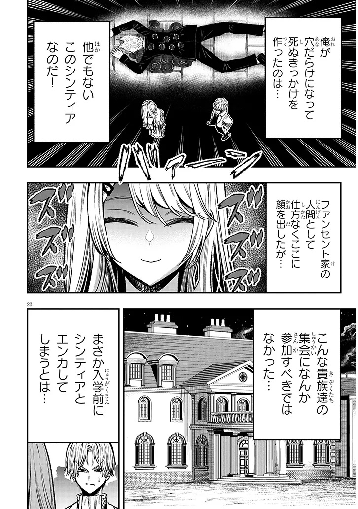 Taida na Akujoku Kizoku ni Tensei Shita Ore, Scenario o Bukkowa Shitara Kikaku-gai no Maryoku de Saikyou ni Natta Chap 3 - Next Chap 4