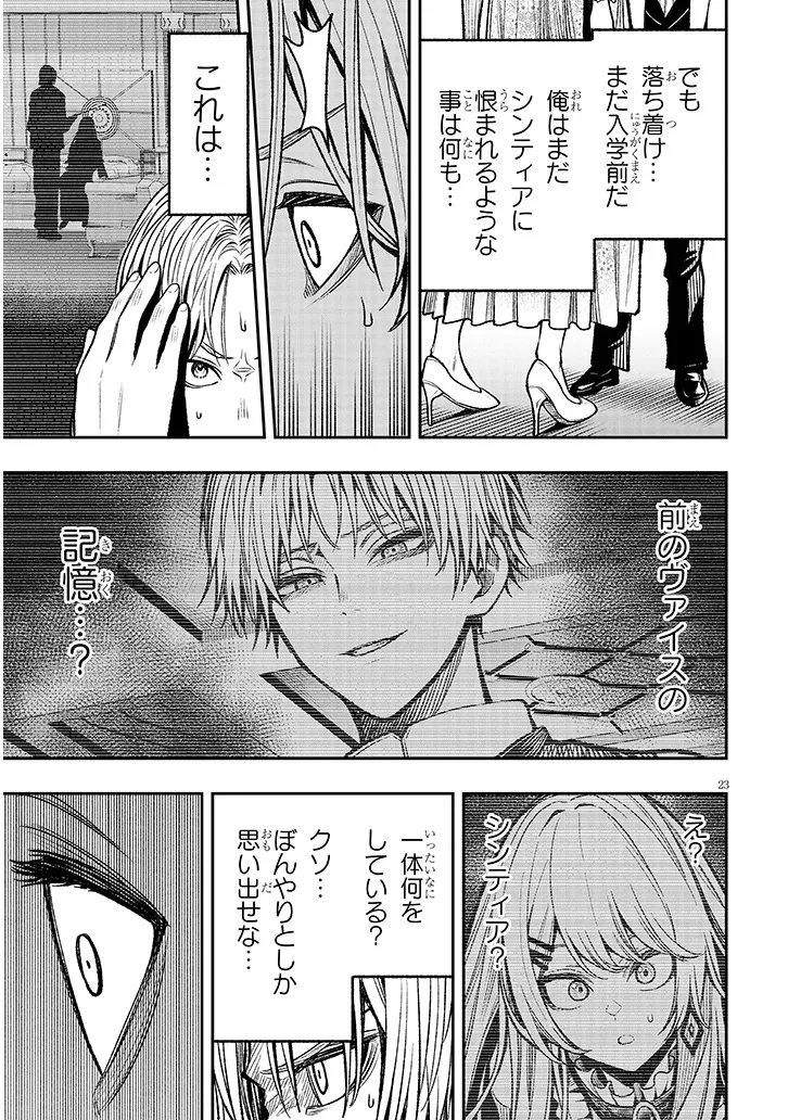 Taida na Akujoku Kizoku ni Tensei Shita Ore, Scenario o Bukkowa Shitara Kikaku-gai no Maryoku de Saikyou ni Natta Chap 3 - Next Chap 4