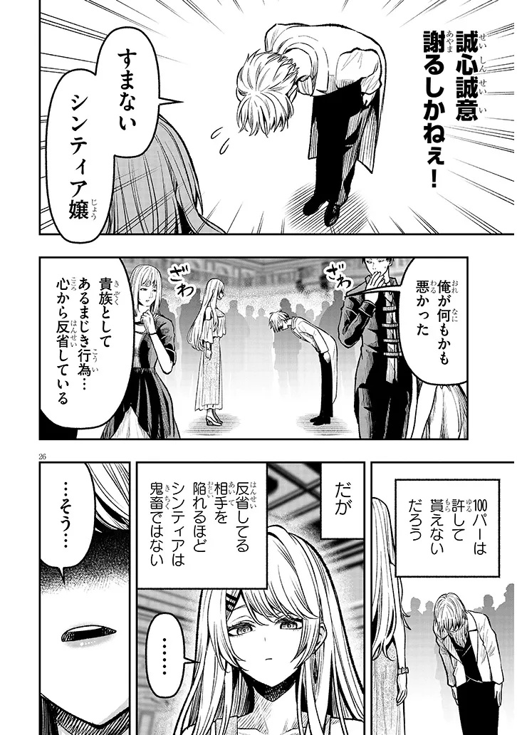 Taida na Akujoku Kizoku ni Tensei Shita Ore, Scenario o Bukkowa Shitara Kikaku-gai no Maryoku de Saikyou ni Natta Chap 3 - Next Chap 4