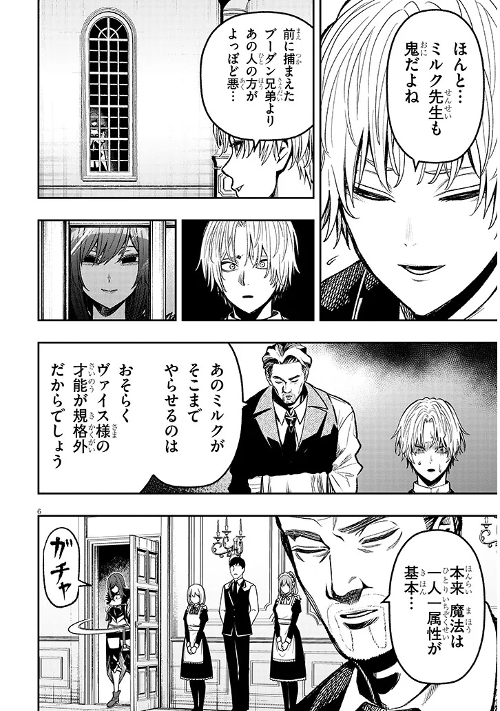 Taida na Akujoku Kizoku ni Tensei Shita Ore, Scenario o Bukkowa Shitara Kikaku-gai no Maryoku de Saikyou ni Natta Chap 3 - Next Chap 4