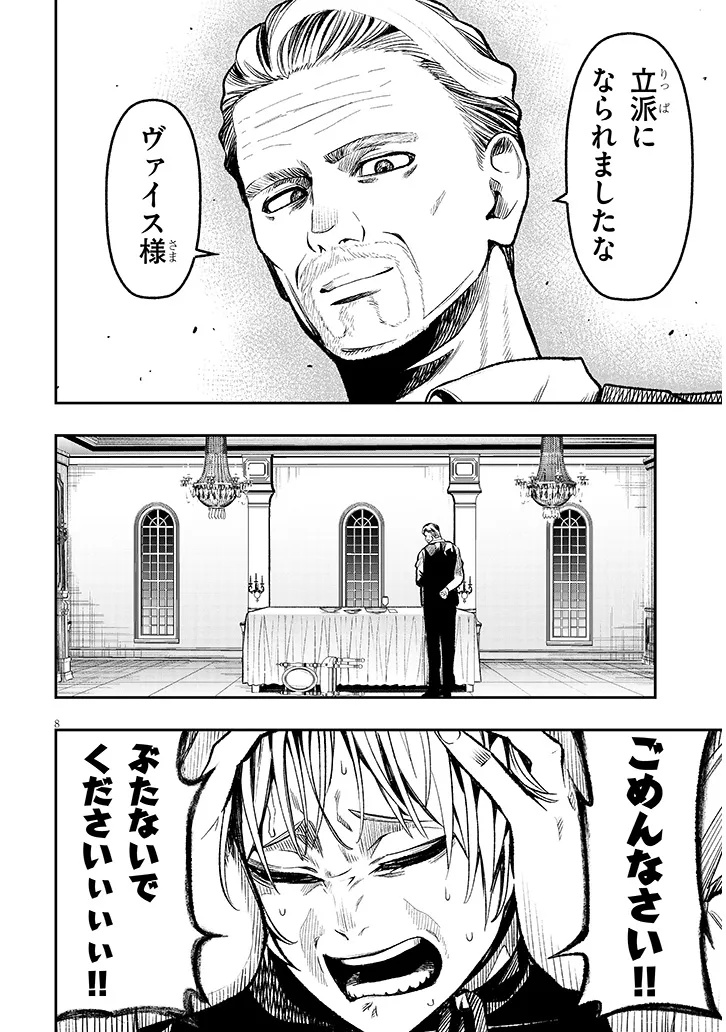 Taida na Akujoku Kizoku ni Tensei Shita Ore, Scenario o Bukkowa Shitara Kikaku-gai no Maryoku de Saikyou ni Natta Chap 3 - Next Chap 4