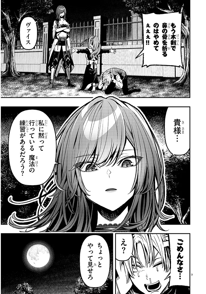 Taida na Akujoku Kizoku ni Tensei Shita Ore, Scenario o Bukkowa Shitara Kikaku-gai no Maryoku de Saikyou ni Natta Chap 3 - Next Chap 4