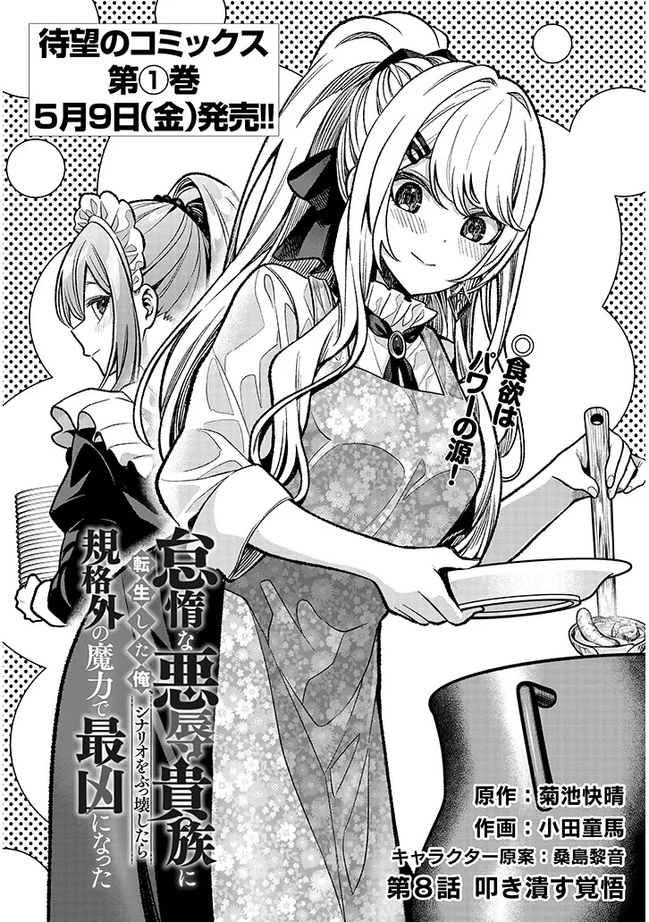 Taida na Akujoku Kizoku ni Tensei Shita Ore, Scenario o Bukkowa Shitara Kikaku-gai no Maryoku de Saikyou ni Natta Chap 8 - Next Chap 9