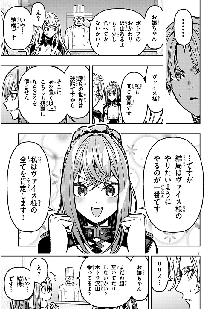 Taida na Akujoku Kizoku ni Tensei Shita Ore, Scenario o Bukkowa Shitara Kikaku-gai no Maryoku de Saikyou ni Natta Chap 8 - Next Chap 9