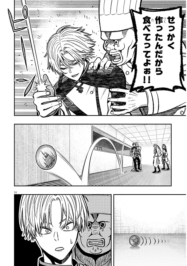 Taida na Akujoku Kizoku ni Tensei Shita Ore, Scenario o Bukkowa Shitara Kikaku-gai no Maryoku de Saikyou ni Natta Chap 8 - Next Chap 9