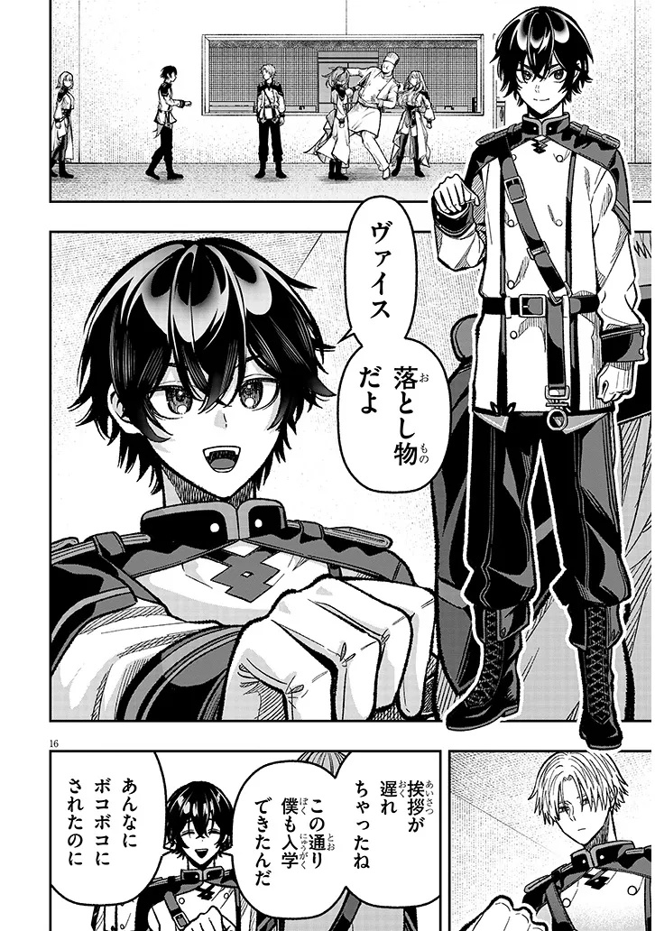 Taida na Akujoku Kizoku ni Tensei Shita Ore, Scenario o Bukkowa Shitara Kikaku-gai no Maryoku de Saikyou ni Natta Chap 8 - Next Chap 9