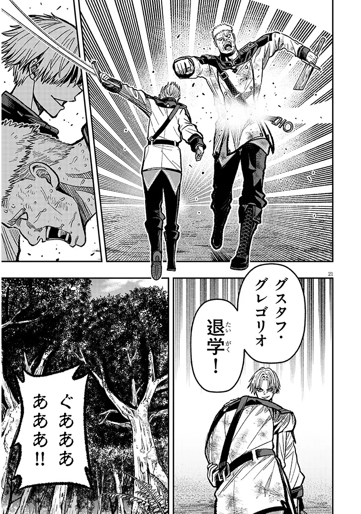 Taida na Akujoku Kizoku ni Tensei Shita Ore, Scenario o Bukkowa Shitara Kikaku-gai no Maryoku de Saikyou ni Natta Chap 8 - Next Chap 9