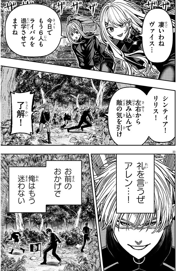 Taida na Akujoku Kizoku ni Tensei Shita Ore, Scenario o Bukkowa Shitara Kikaku-gai no Maryoku de Saikyou ni Natta Chap 8 - Next Chap 9