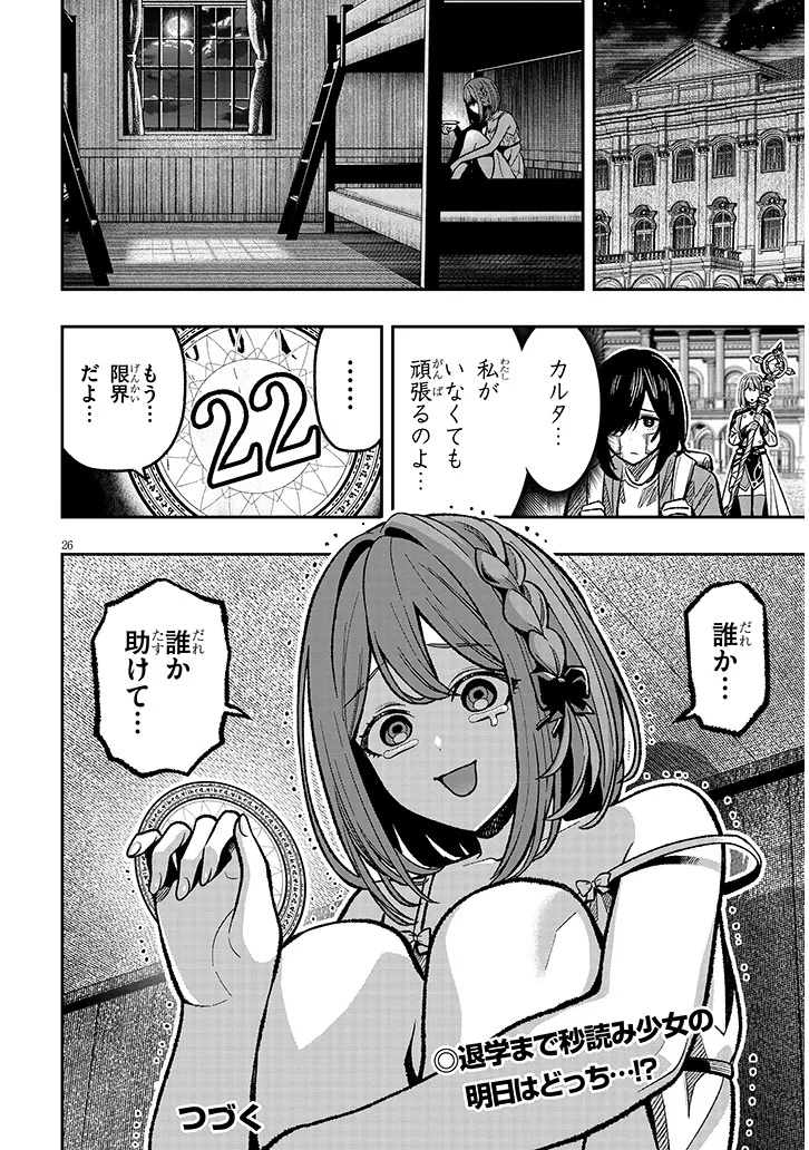 Taida na Akujoku Kizoku ni Tensei Shita Ore, Scenario o Bukkowa Shitara Kikaku-gai no Maryoku de Saikyou ni Natta Chap 8 - Next Chap 9