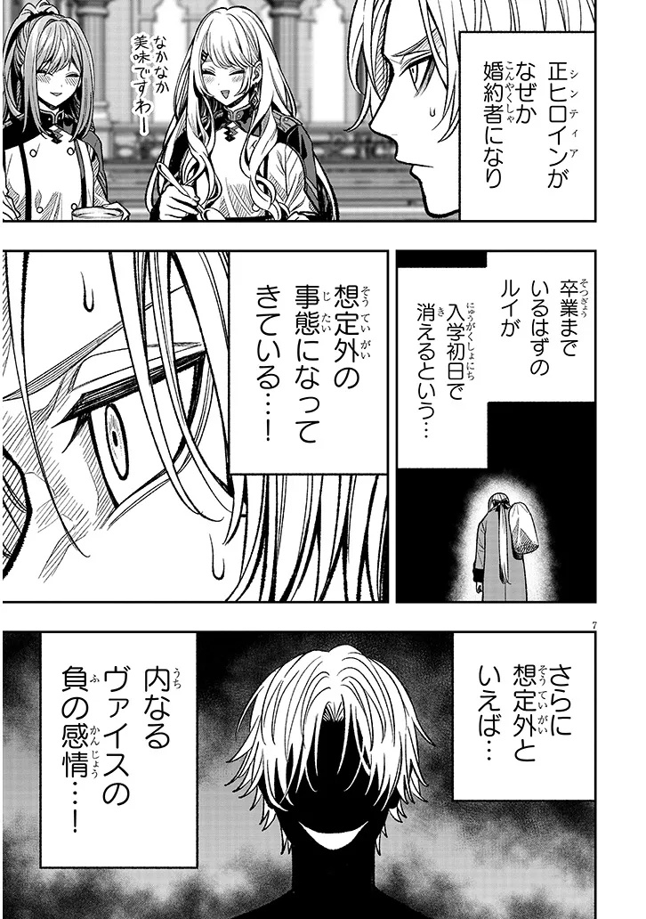 Taida na Akujoku Kizoku ni Tensei Shita Ore, Scenario o Bukkowa Shitara Kikaku-gai no Maryoku de Saikyou ni Natta Chap 8 - Next Chap 9