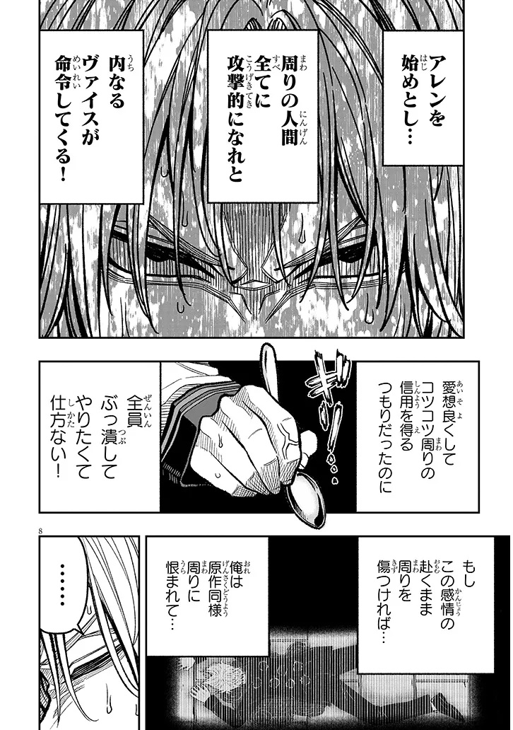 Taida na Akujoku Kizoku ni Tensei Shita Ore, Scenario o Bukkowa Shitara Kikaku-gai no Maryoku de Saikyou ni Natta Chap 8 - Next Chap 9