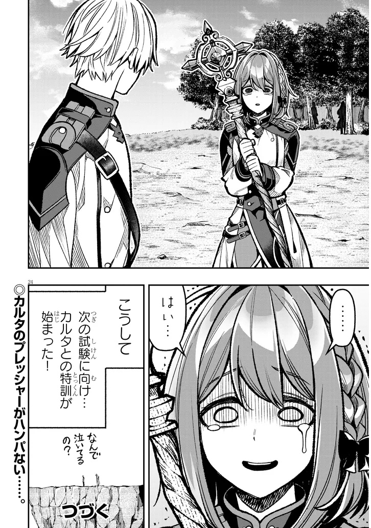 Taida na Akujoku Kizoku ni Tensei Shita Ore, Scenario o Bukkowa Shitara Kikaku-gai no Maryoku de Saikyou ni Natta Chap 9 - Next Chap 10