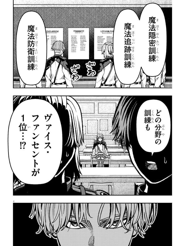 Taida na Akujoku Kizoku ni Tensei Shita Ore, Scenario o Bukkowa Shitara Kikaku-gai no Maryoku de Saikyou ni Natta Chap 9 - Next Chap 10