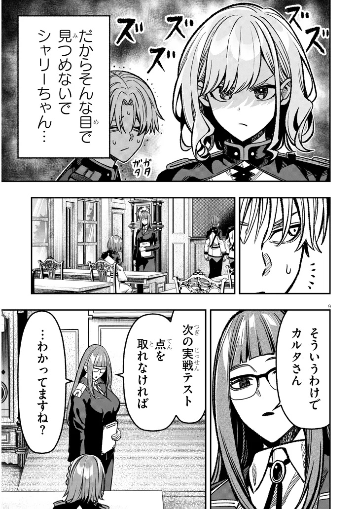 Taida na Akujoku Kizoku ni Tensei Shita Ore, Scenario o Bukkowa Shitara Kikaku-gai no Maryoku de Saikyou ni Natta Chap 9 - Next Chap 10