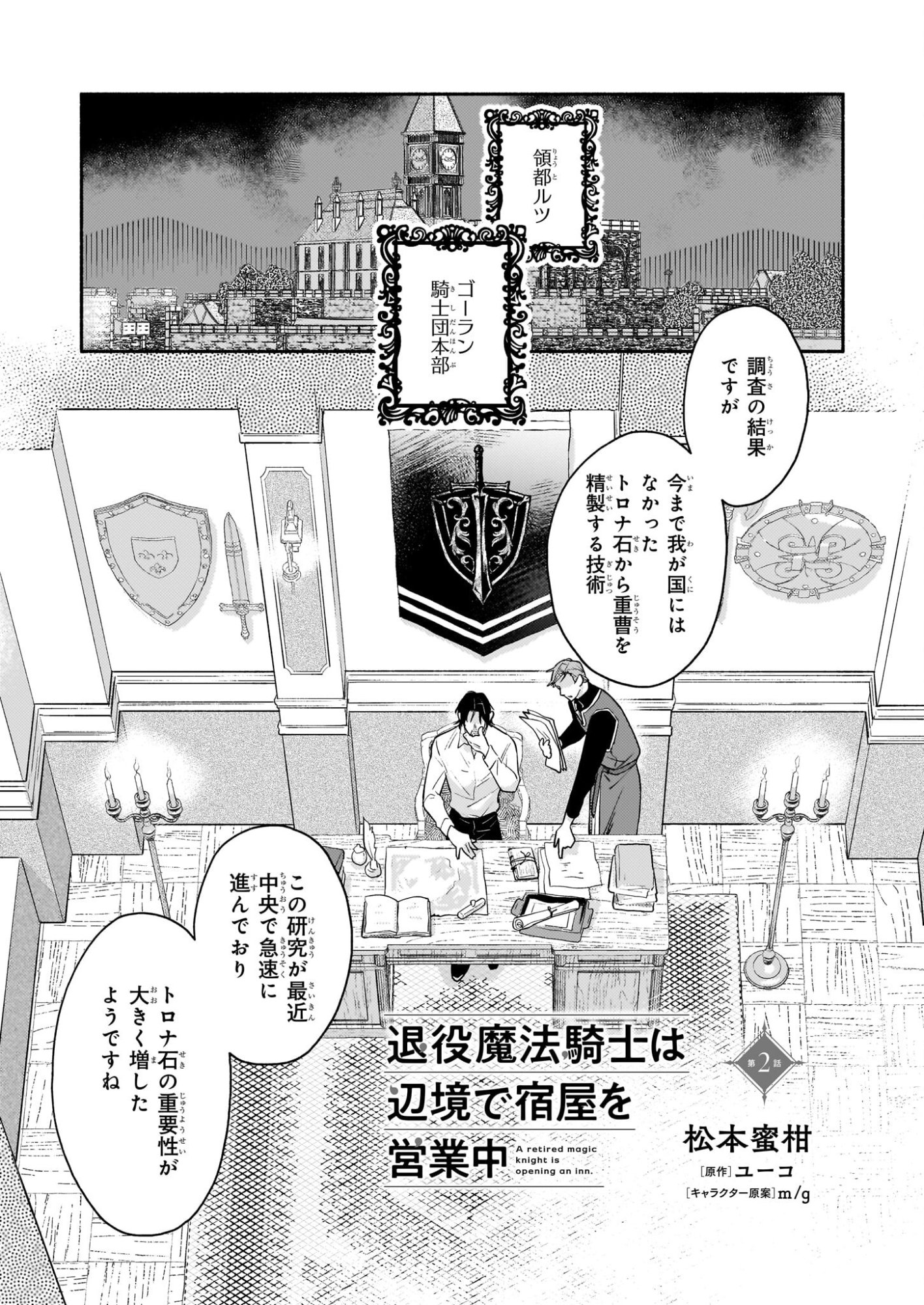 Taieki Mahou Kishi wa Henkyou de Yadoya wo Eigyouchuu - Chapter 2 - Page 1