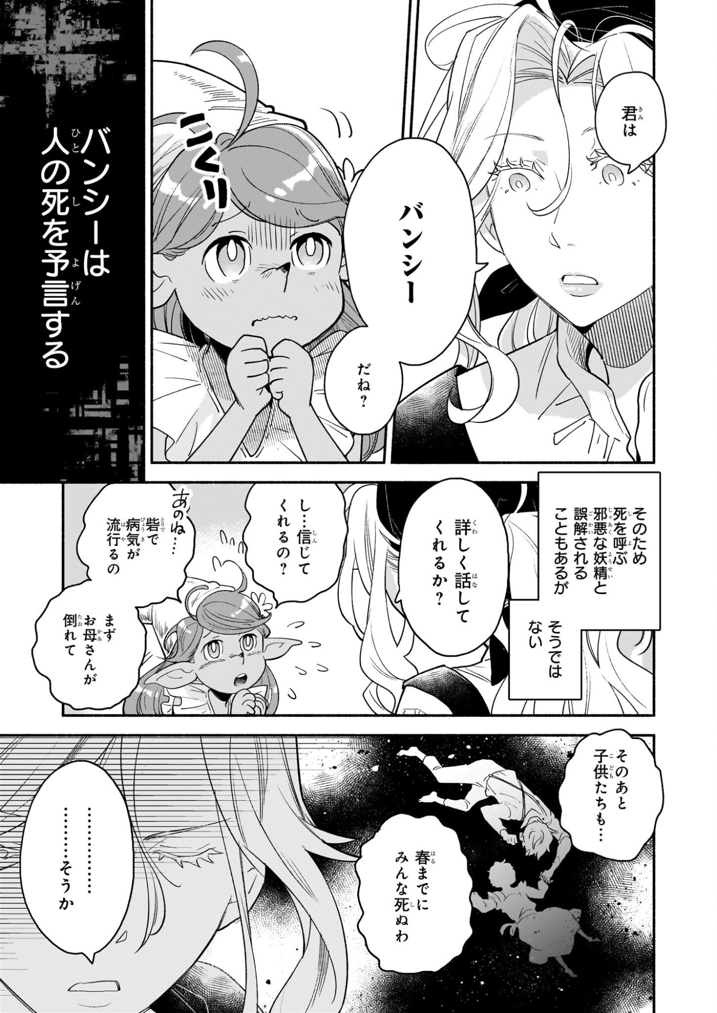 Taieki Mahou Kishi wa Henkyou de Yadoya wo Eigyouchuu - Chapter 2 - Page 11