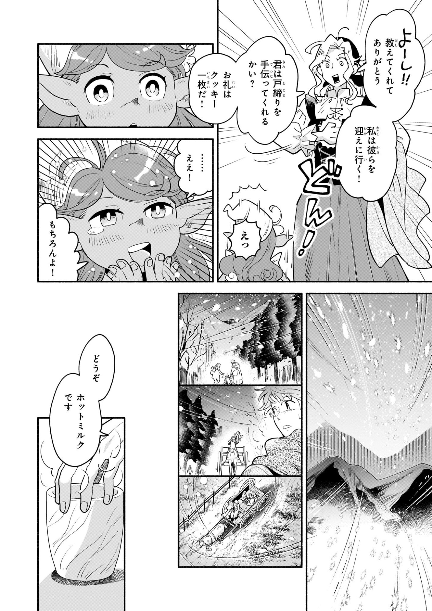 Taieki Mahou Kishi wa Henkyou de Yadoya wo Eigyouchuu - Chapter 2 - Page 12