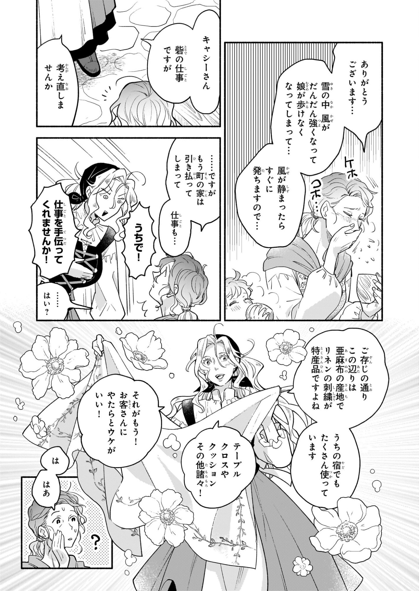 Taieki Mahou Kishi wa Henkyou de Yadoya wo Eigyouchuu - Chapter 2 - Page 13